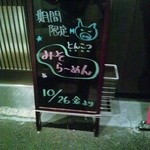 らーめん 与七 - みそとん始めました