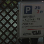 キッチン ノム - 駐車場の案内看板