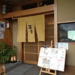 焼肉割烹藤吉 - 