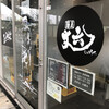 麺屋 丈六 キーノ和歌山店