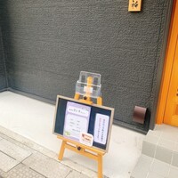 鮨 香輪 - 