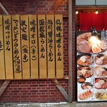 Aji Hachi - 入口脇のメニューで、味噌つけ麺を確認した♪