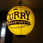 Jukuseitonkatsumammakari - ランプシェード代わりの黄色い提灯
