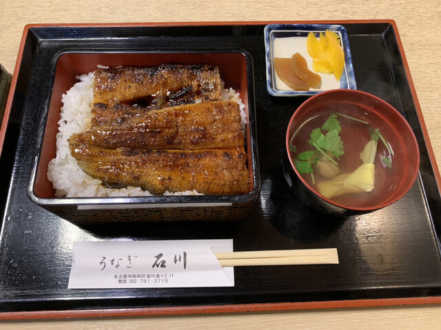 うなぎ石川 御器所 うなぎ 食べログ うなぎ石川 御器所 うなぎ 食べログ