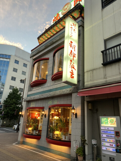 朝鮮飯店 高崎駅西口店 高崎 jr 焼肉 食べログ 朝鮮飯店 高崎駅西口店 高崎 jr 焼肉 食べログ