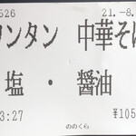 手打式超多加水麺 ののくら - 