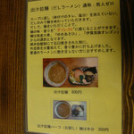 拉麺酒房 熊人 - ＠2009年