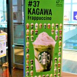 スターバックスコーヒー - 