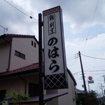 Sushi Kappou No Hara - 