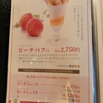 千疋屋総本店 フルーツパーラー - メニュー