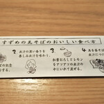 瓦そば すずめ - 