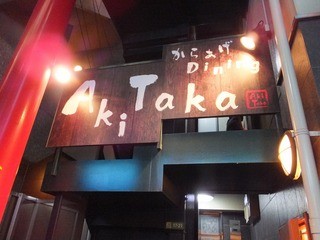 Aki Taka - 