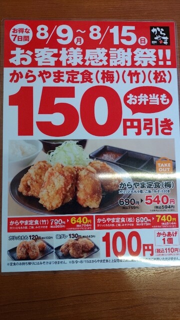 メニュー写真 からやま 浦和美園店 浦和美園 からあげ 食べログ メニュー写真 からやま 浦和美園店 浦和美園 からあげ 食べログ