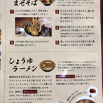 からみそラーメン ふくろう - 