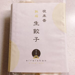 熟成生餃子 夜来香 - 
