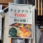 Kuhyakuya Shunse - お惣菜詰め放題のテイクアウトもあり