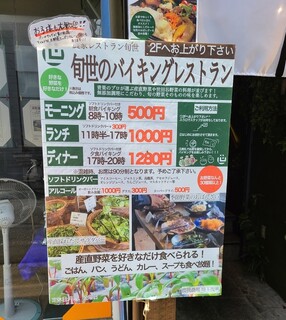 h Kuhyakuya Shunse - 2階は農家レストランで、野菜料理のバイキングできます