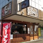 らーめん たけ蔵 - 