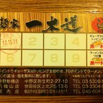 麺家 一本道 - スタンプカード