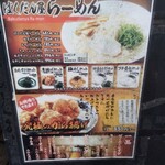 hiroshimatsukemenhompobakudanya - ばくだん屋らーめん　メニュー