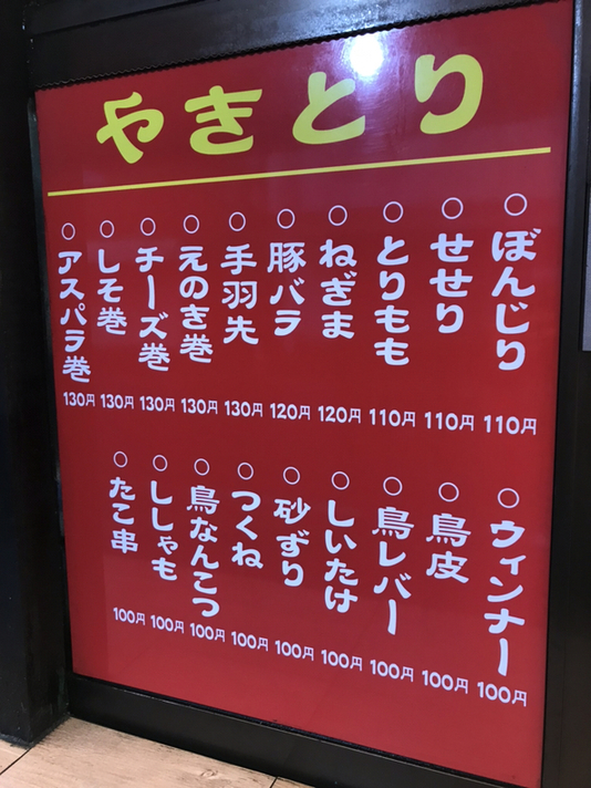 メニュー写真 : 八兵衛 - 道ノ尾/焼き鳥 | 食べログ