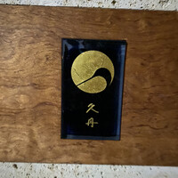 日本料理 久丹 - 