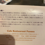 パオム 軽井沢 - 