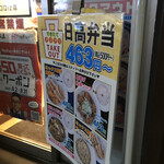 日高屋 - 