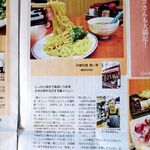 第一亭 - 今朝の神奈川新聞