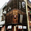松治郎の舗 松阪本店
