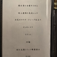 酒と女と鶏と麺 - 