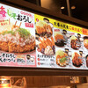 豚屋とん一 イオンモール日の出店