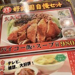 好記園 - メニューのパイコー飯