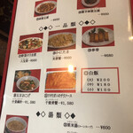 葉山亭 - メニュー