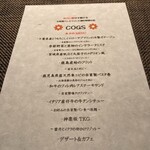 コグスダイニングカグラザカ - 