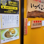 とんかつ檍のカレー屋 いっぺこっぺ - 