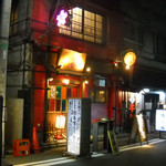 馬肉酒場　馬喰ろう - 夜の顔