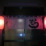 石焼ホルモン そら - 