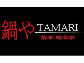 Nabeya Tamari - 鍋やTAMARI ロゴ