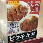 松屋 - ビフテキ丼