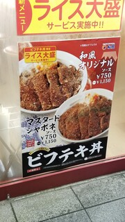 h Matsuya - ビフテキ丼