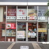 やよい軒 上尾東口店