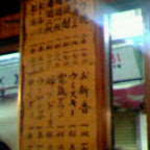 宇ち多゛ - メニュー