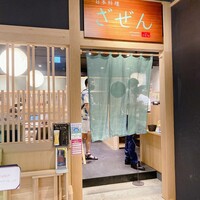 日本料理 ざぜん - 外観 日本料理 ざぜん - 外観