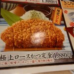 とんかつ和食　武蔵総本店 - 