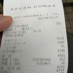 AOSAN - レシート