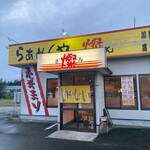 らあめんや燦 - 外観