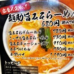 味噌らーめん工房 麺助 - 