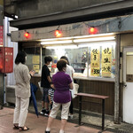 餃子専門 さかい食品 - 