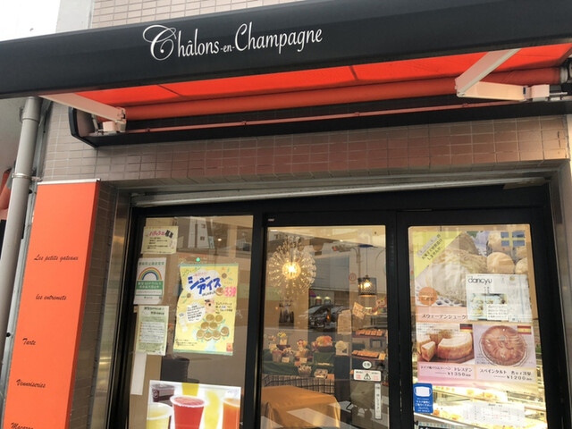 シャロン オン シャンパーニュ 三ノ輪 ケーキ 食べログ シャロン オン シャンパーニュ 三ノ輪 ケーキ 食べログ